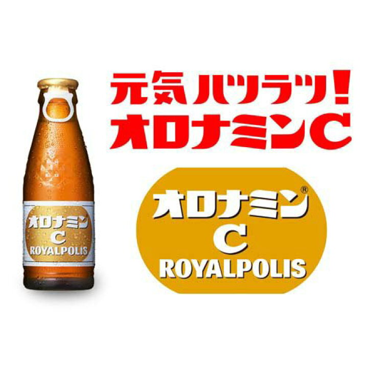 楽天市場】オロナミンC ロイヤルポリス( 120ml×30本入)【オロナミンC 