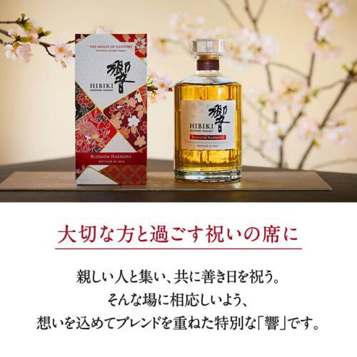 楽天市場】【企画品】サントリーウイスキー響BLOSSOM HARMONY入り 