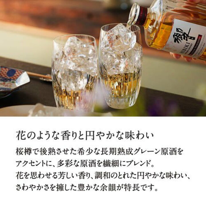 楽天市場】【企画品】サントリーウイスキー響BLOSSOM HARMONY入り 