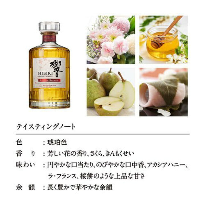楽天市場】【企画品】サントリーウイスキー響BLOSSOM HARMONY入り