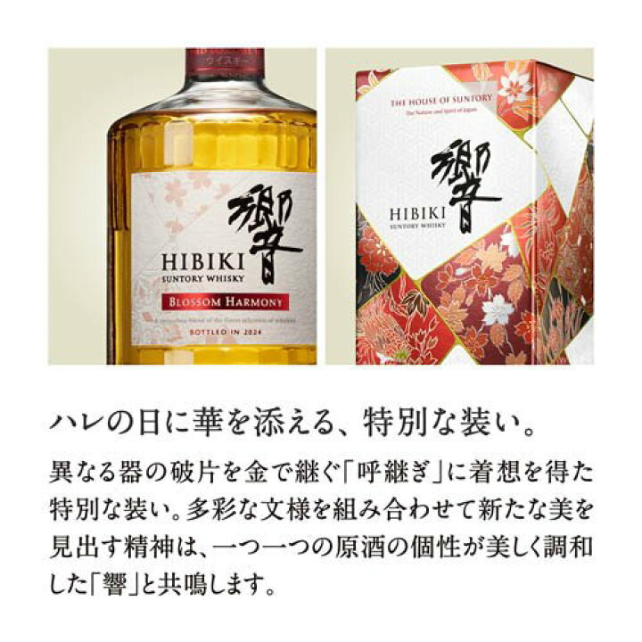 楽天市場】【企画品】サントリーウイスキー響BLOSSOM HARMONY入り 