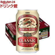 キリン クラシックラガー(350ml*24本入)【クラシックラガー】