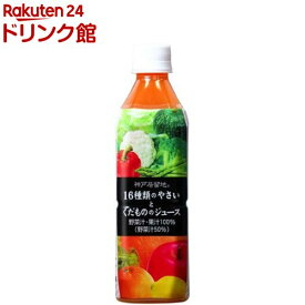 神戸居留地 16種類のやさいとくだもののジュース PET 果汁+野菜汁100％(500ml*24本入)【神戸居留地】