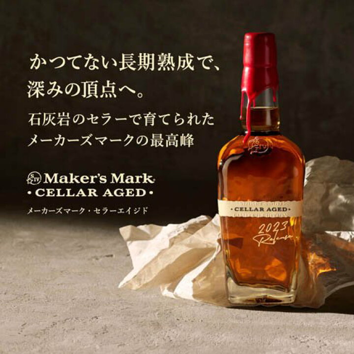楽天市場】【企画品】メーカーズマーク セラーエイジド2024(700ml 