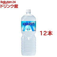 アクエリアス ゼロ 2LPET(2L*12本セット)【アクエリアス(AQUARIUS)】[スポーツドリンク]