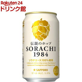 サッポロ SORACHI 1984(350ml*12本入)