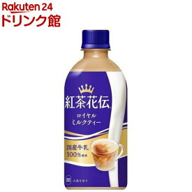 ロイヤルミルクティー PET(440ml*24本入)【紅茶花伝】[お茶 紅茶]