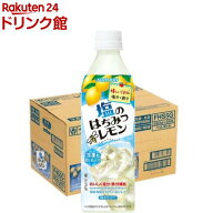 塩のはちみつレモン 冷凍兼用(490ml×24本)