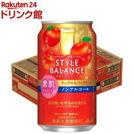アサヒ スタイルバランス 素肌サポートアップルスパークリング ノンアルコール缶(350ml×24本)【スタイル…