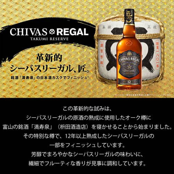 楽天市場】シーバスリーガル 匠リザーブ 12年 ブレンデッド スコッチ 