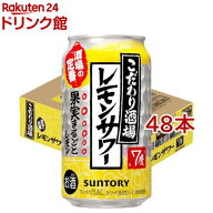 こだわり酒場のレモンサワー350ml缶( 350ml×48本セット)【rb_dah_kw_2】【こだわり酒場のレモンサワー】…