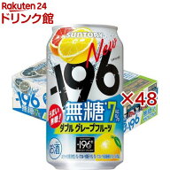 -196無糖 ダブルグレープフルーツ ALC.7％(24本入×2セット(1本350ml))