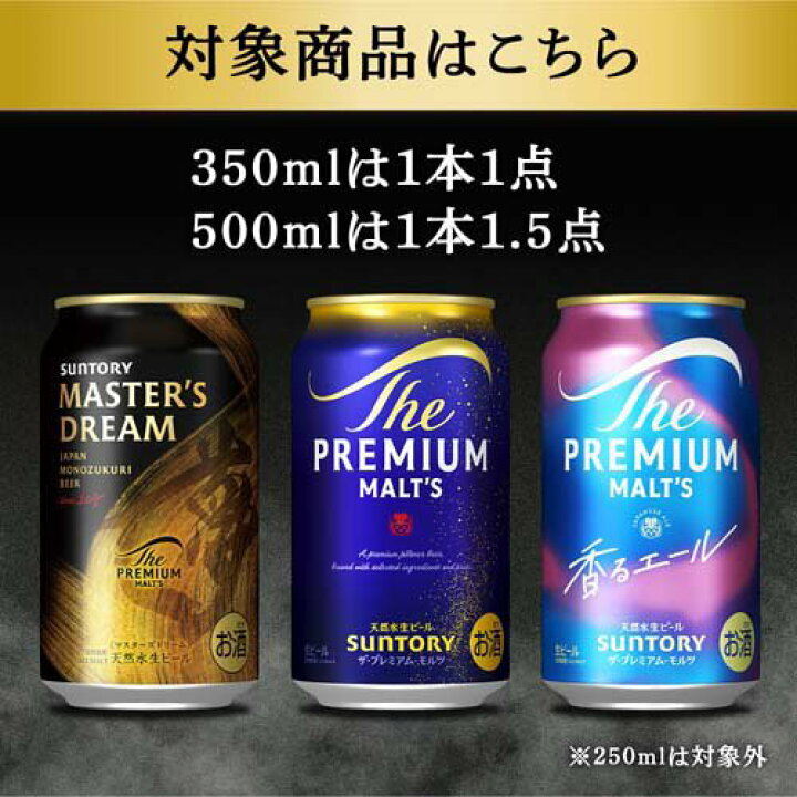 楽天市場】サントリー ビール ザ プレミアムモルツ マスターズドリーム 