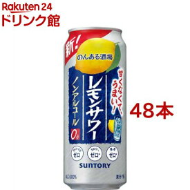 のんある酒場 レモンサワー ノンアルコール 缶(500ml*48本セット)【サントリー】
