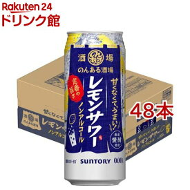 のんある酒場 レモンサワー ノンアルコール500ml缶(500ml*48本セット)【サントリー】[のんある ノンアル ノンアルコール チューハイ]