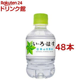 い・ろ・は・す PET(285ml*48本セット)【いろはす(I LOHAS)】[水 ミネラルウォーター]