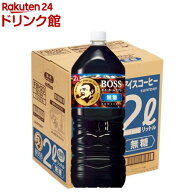 ボス ホームカフェ 無糖(2L*6本入)【BOSS(ボス)】[BOSS コーヒー ペットボトル 無糖]