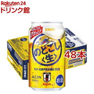 キリン のどごし生 サッカー日本代表デザイン缶(24本入×2セット(1本350ml))【のどごし生】