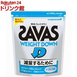 ザバス ウエイトダウン プロテイン(1.05kg)【sav02】【ザバス(SAVAS)】