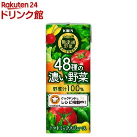 キリン 無添加野菜 48種の濃い野菜100％ 紙パック(200ml*24本入)【小岩井】