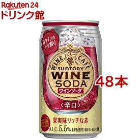 サントリー 缶ワイン チューハイ ワインカフェ ワインソーダ 赤(350ml*48本セット)