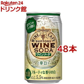 サントリー 缶ワイン チューハイ ワインカフェ ワインソーダ 白(350ml*48本セット)