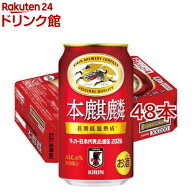 キリン 本麒麟 サッカー日本代表デザイン缶(24本入×2セット(1本350ml))【本麒麟】