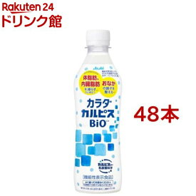 カラダカルピス BIO(430ml*48本セット)【カルピス】[機能性 体脂肪 内臓脂肪]