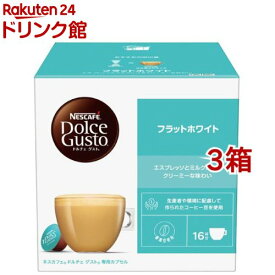 ネスカフェ ドルチェグスト 専用カプセル フラットホワイト(16杯分×3箱セット)【ネスカフェ ドルチェグスト】[コーヒー ポッド カフェオレ カフェラテ 個包装]