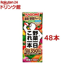 カゴメ 野菜一日これ一本(200ml*48本入)【h3y】【q4g】【野菜一日これ一本】[一日分の野菜 1日分の野菜 野菜100％ 紙パック]