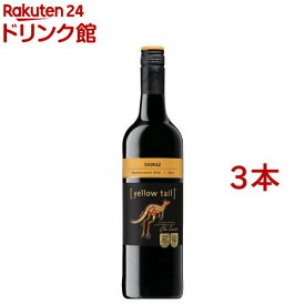 イエローテイル シラーズ(750ml*3本セット)[赤ワイン]