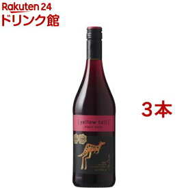 イエローテイル ピノ・ノワール(750ml*3本セット)[赤ワイン]
