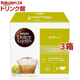 ネスカフェ ドルチェグスト カプチーノカプセルセット CAP16001(8杯分*3箱セット)【ネスカフェ ドルチェグスト】[コーヒー ポッド カフェオレ カフェラテ 個包装]