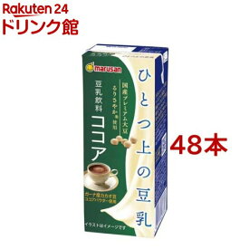 マルサン ひとつ上の豆乳 ココア(200ml*48本セット)【マルサン】