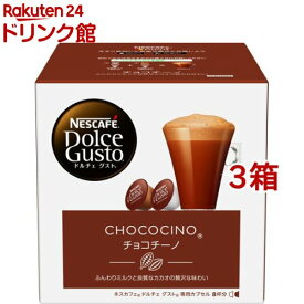 ネスカフェ ドルチェグスト カプセル チョコチーノ(8個入*3箱セット)【ネスカフェ ドルチェグスト】