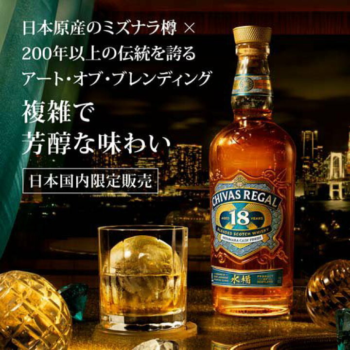 楽天市場】シーバスリーガル 18年 ミズナラ カスク フィニッシュ  