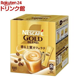 ネスカフェ ゴールドブレンド コーヒーミックススティック(100本入)【ネスカフェ(NESCAFE)】[スティックコーヒー カフェラテ カフェオレ 個包装]