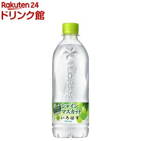 い・ろ・は・す シャインマスカット PET(540ml*24本入)【いろはす(I LOHAS)】[水 ミネラルウォーター]