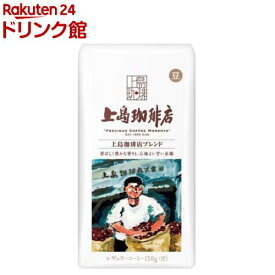 上島珈琲店 炒り豆 上島珈琲店ブレンド(150g*3袋セット)【上島珈琲店】[豆のまま 深煎り]