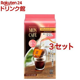 モンカフェ カフェインレスコーヒー(8.0g*10袋入*3セット)【モンカフェ】