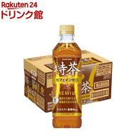 特定保健用食品 特茶 カフェインZERO(500ml*24本入)【特茶】