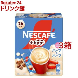 ネスカフェ エクセラ ふわラテ ハーフ＆ハーフ(26本入*3箱セット)【ネスカフェ(NESCAFE)】[スティックコーヒー カフェオレ カフェラテ 個包装]