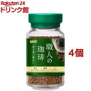 UCC 職人の珈琲 ほろ苦い味わい 瓶(90g×4個セット)【職人の珈琲】[アイスコーヒー アイス カフェオレ カフェラテ]
