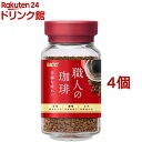 UCC 職人の珈琲 芳醇な味わい 瓶(90g*4個セット)【職人の珈琲】[アイスコーヒー アイス カフェオレ カフェラテ]