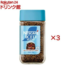ネスカフェ アイスブレンド(80g×3セット)【ネスカフェ(NESCAFE)】[インスタントコーヒー 瓶 無糖 ブラック]