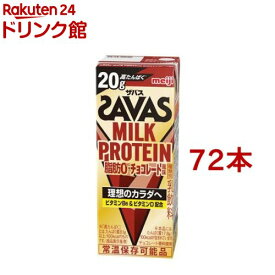 明治 ザバス ミルクプロテイン MILK PROTEIN 脂肪0 チョコレート風味(200ml*72本セット)【ザバス ミルクプロテイン】