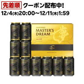 【企画品】BM10AN ザ・プレミアム・モルツ マスターズドリーム2種セット 中元 ギフト(350ml×10本)【プレミアムモルツマスターズドリーム】[お祝い 誕生日 感謝 お酒 プレゼント 贈答 中元]