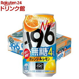 サントリー チューハイ -196 イチキューロク 無糖 オレンジ＆レモン(350ml×24本)【-196度 ストロングゼロ】