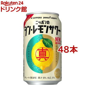 サッポロ ニッポンのシン・レモンサワー 缶(350ml*48本セット)