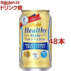 アサヒ ヘルシースタイル 缶(350ml*48本セット)【rb_dah_kw_5】【ヘルシースタイル】[ノンアルコールビール トクホ カロリーゼロ 糖質ゼロ]